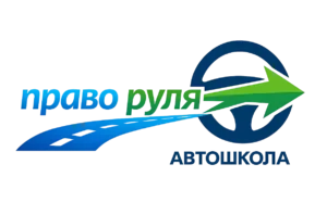 Автошкола Право Руля